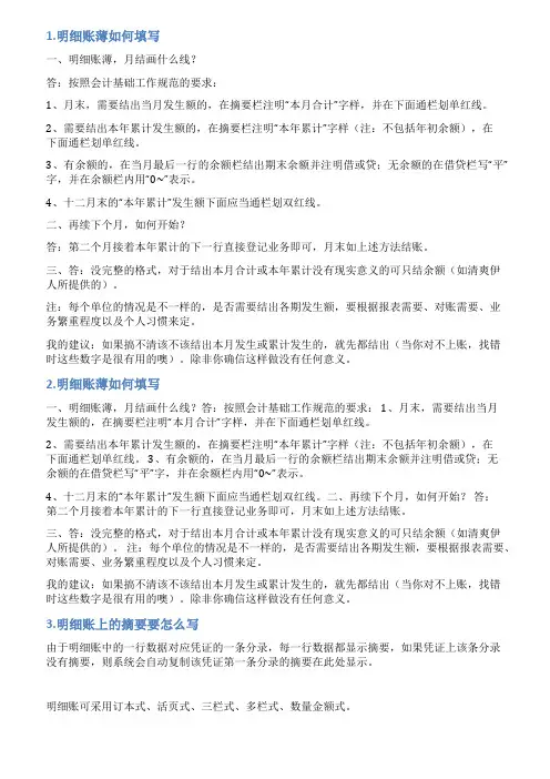 明细账怎么写