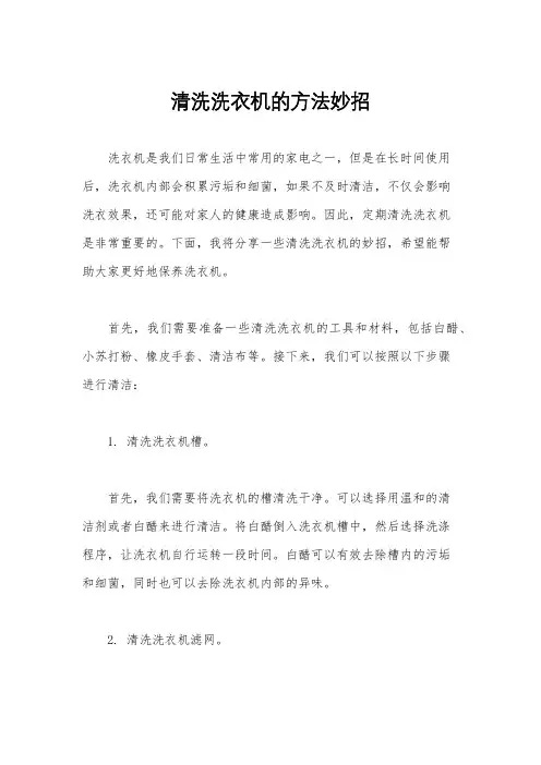 清洗洗衣机的方法妙招