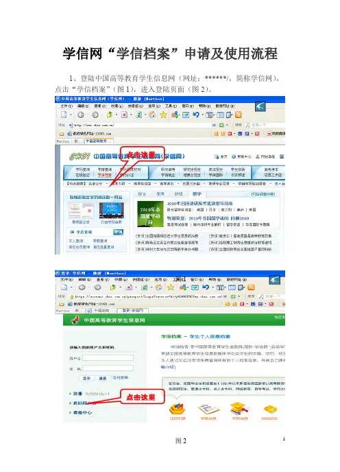 学信网学信档案申请及使用流程【模板】