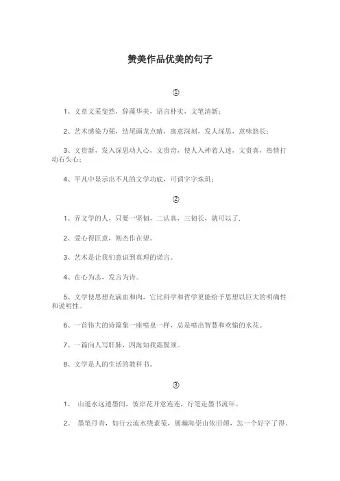 欣赏佳作的赞美语句