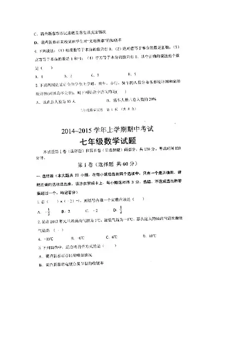 新泰市2014-2015七年级期中考试试题及答案及统阅标准