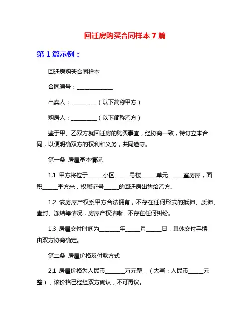 回迁房购买合同样本7篇