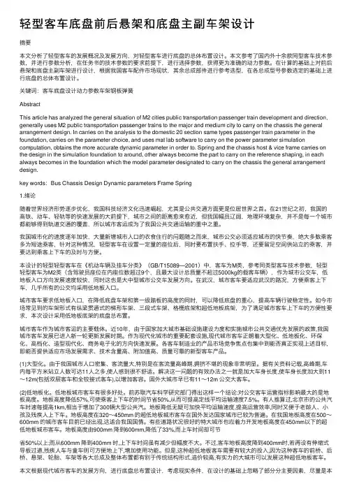 轻型客车底盘前后悬架和底盘主副车架设计
