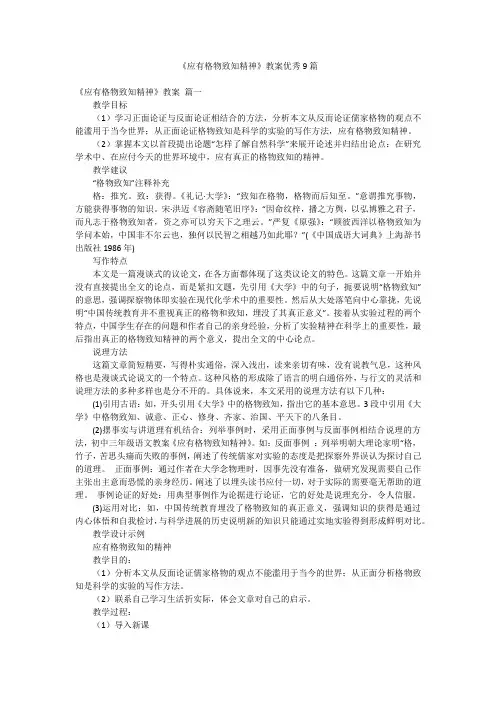 《应有格物致知精神》教案优秀9篇