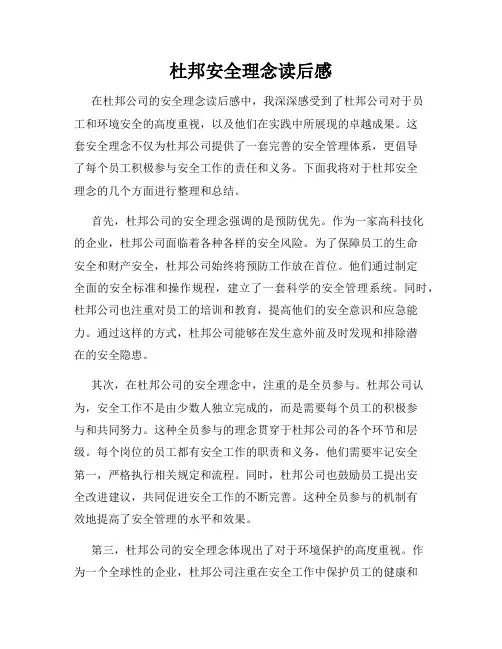 杜邦安全理念读后感