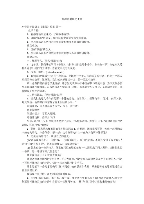 推敲教案精选9篇