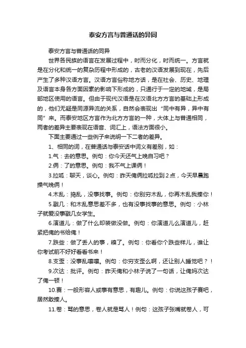 泰安方言与普通话的异同