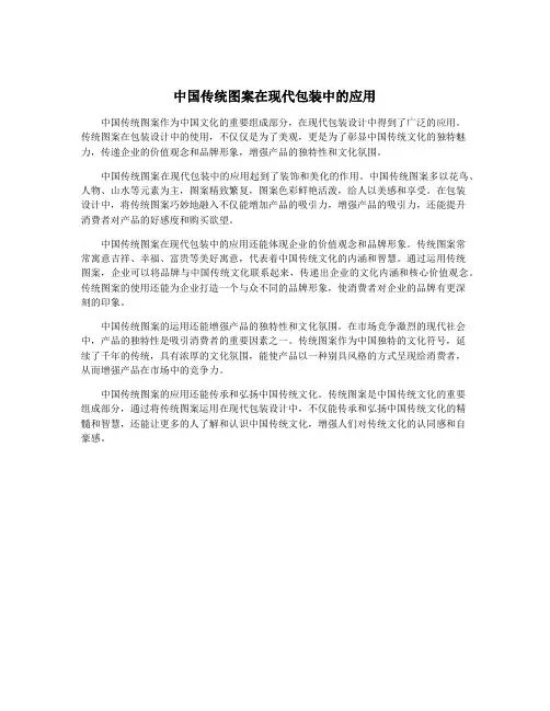 中国传统图案在现代包装中的应用