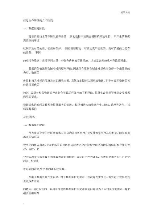 信息生命周期的六个阶段