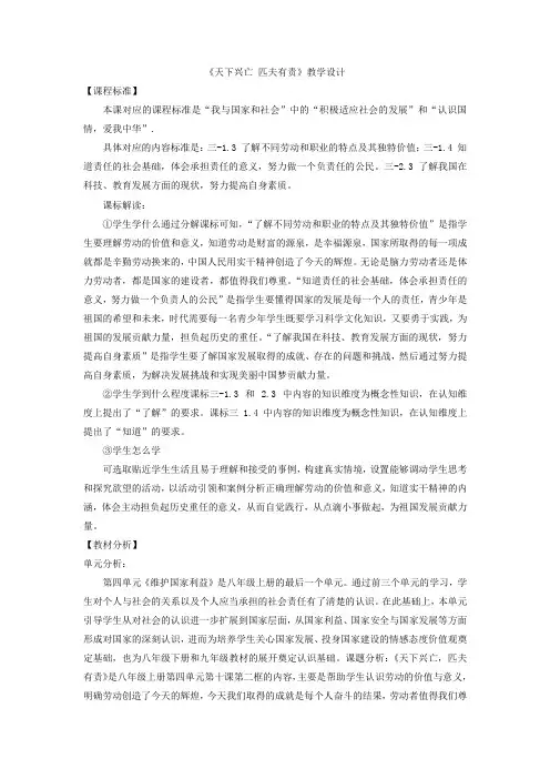 《天下兴亡 匹夫有责》优质教案