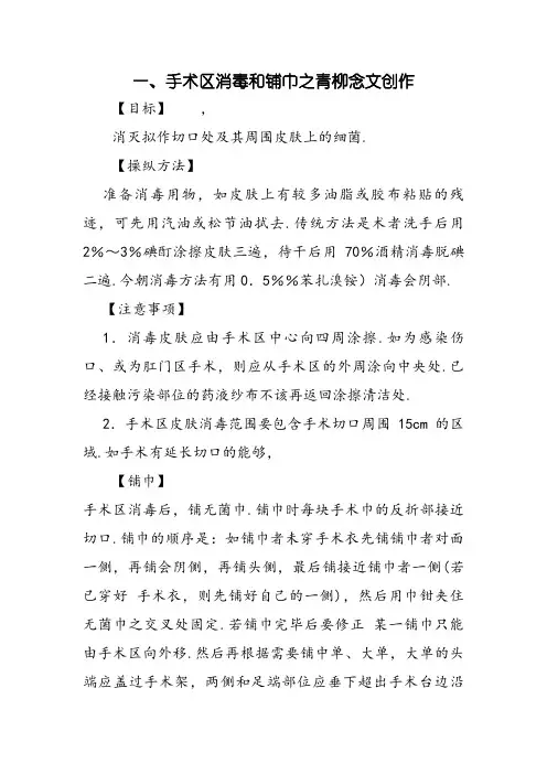 手术区消毒和铺巾