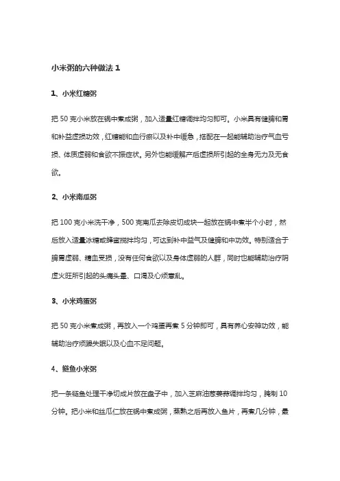小米粥的六种做法