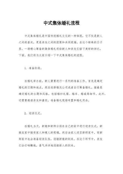 中式集体婚礼流程