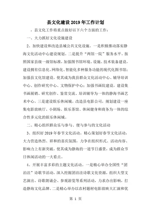 精选-县文化建设工作计划-范文资料