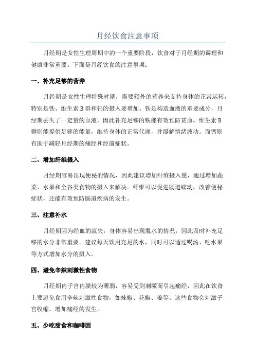 月经饮食注意事项