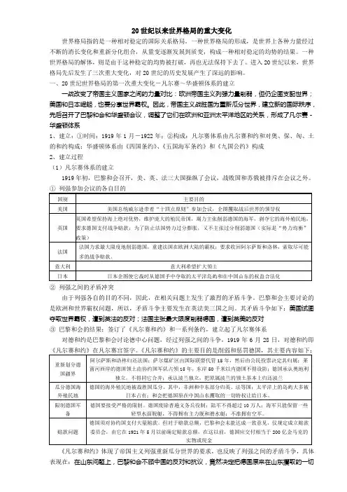 世界近现代国际关系(七)·20世纪以来世界格局的重大变化