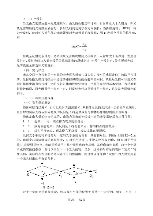 高中物理 ( 三)全反射