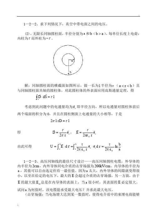 电磁场习题解答