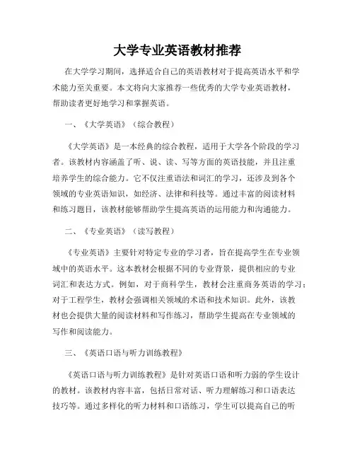 大学专业英语教材推荐