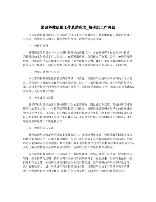 常识科教研组工作总结范文_教研组工作总结