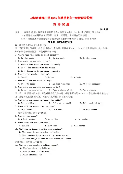江苏省盐城市亭湖区南洋中学2015-2016学年高一英语上学期第二次段考试题