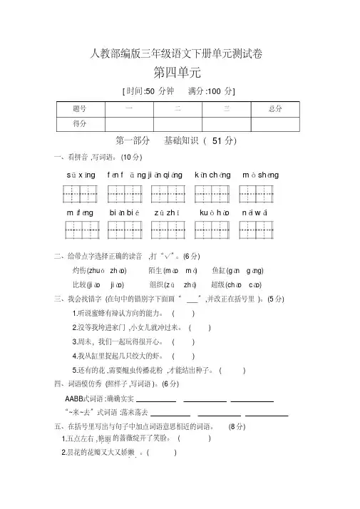 三年级下册语文试题-第四单元测试卷A卷_人教部编版(含答案)