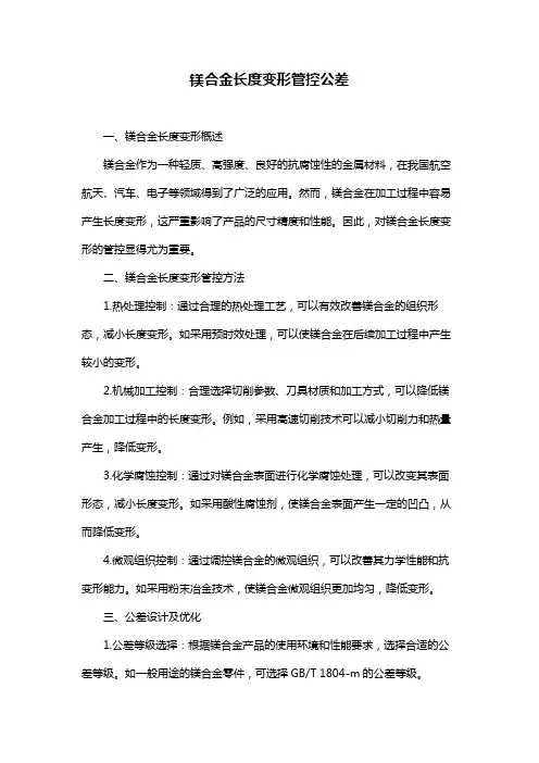 镁合金长度变形管控公差