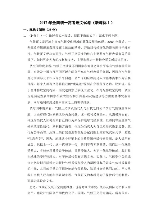 2017年全国统一高考语文试卷(新课标ⅰ)(含解析版)