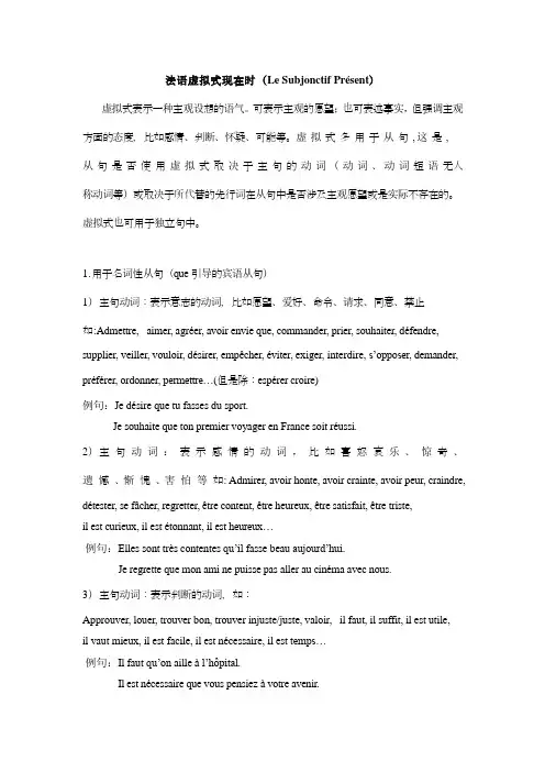 快速掌握法语虚拟式现在时