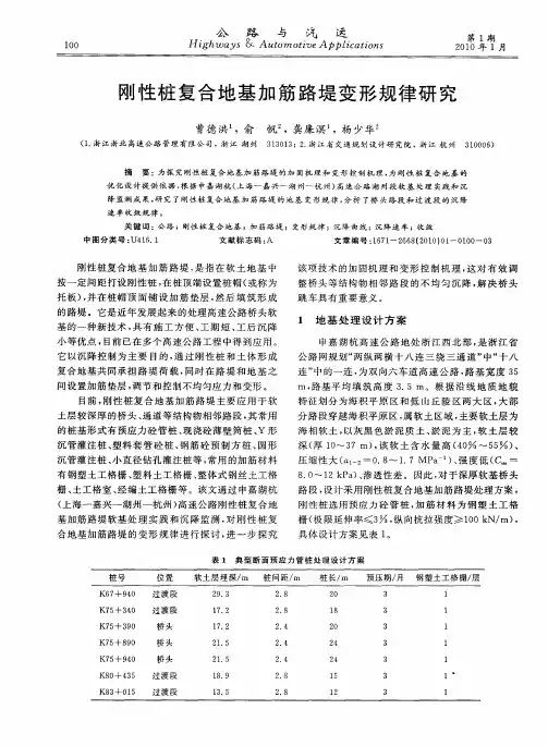 刚性桩复合地基加筋路堤变形规律研究