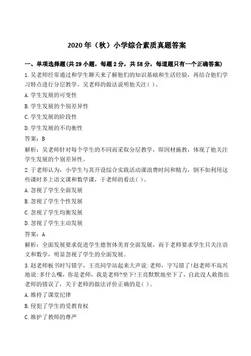 2020小学《综合素质》真题及答案