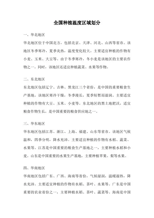 全国种植温度区域划分