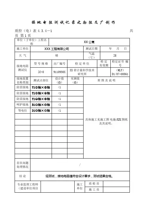 接地电阻测试记录填写范本