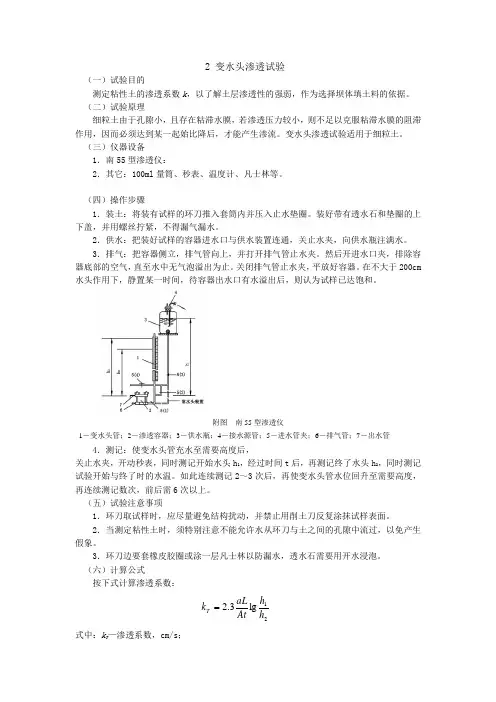 变水头试验