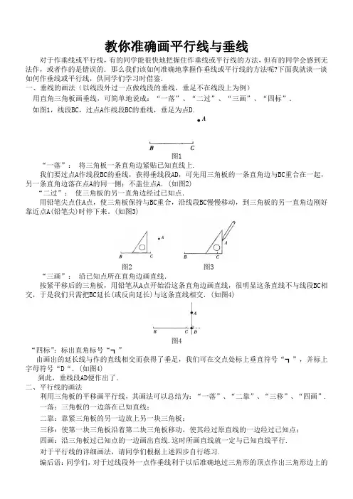 教你准确画平行线与垂线