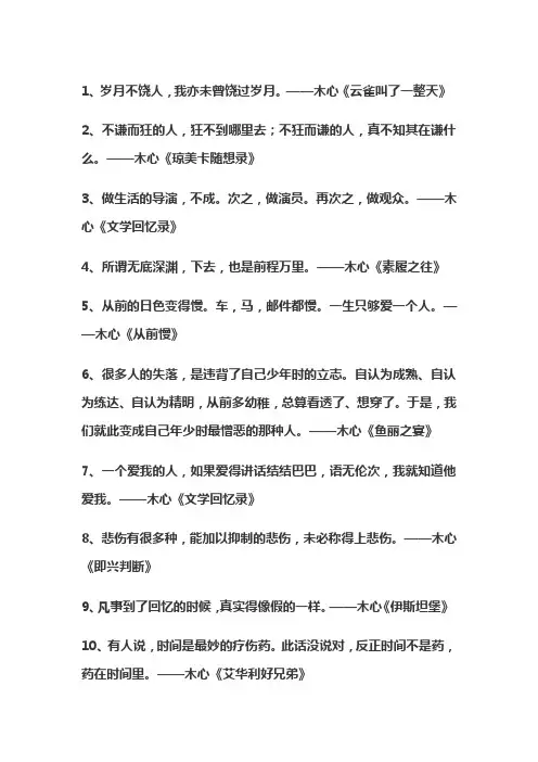 文学回忆录经典语录
