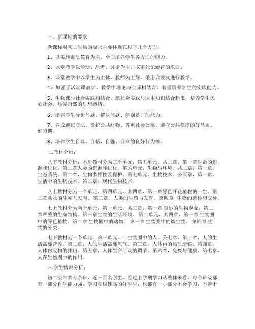 八年级生物教学计划