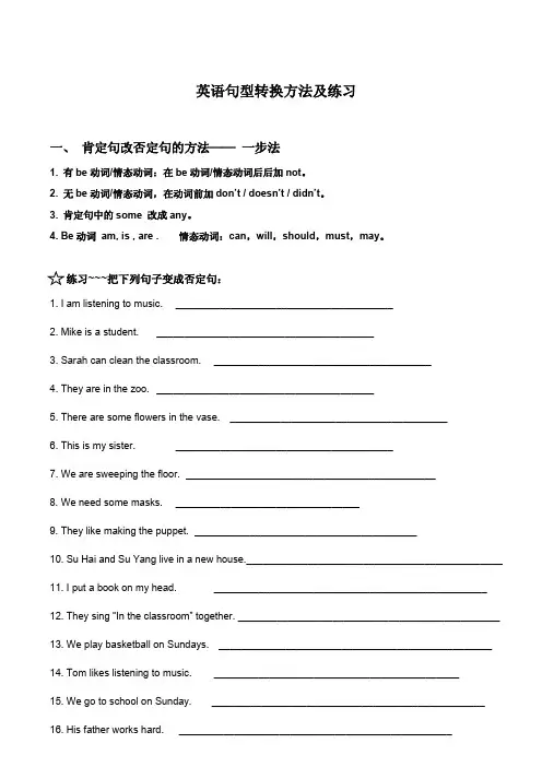 英语陈述句变一般疑问句特殊疑问句及练习