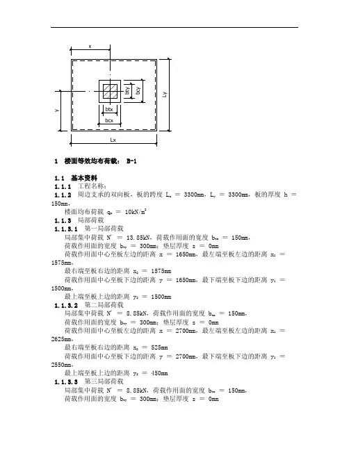 楼面等效均布荷载 B-1 计算结果