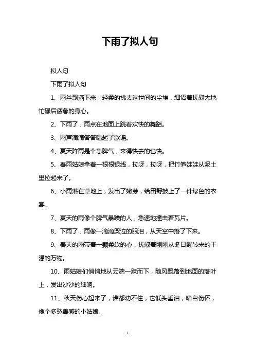 下雨了拟人句