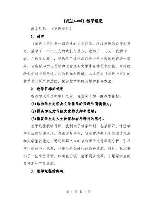 《范进中举》教学反思