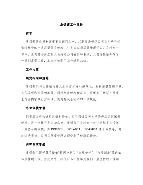 质保部工作总结