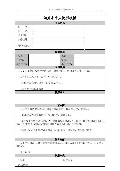 幼升小个人简历模板55903