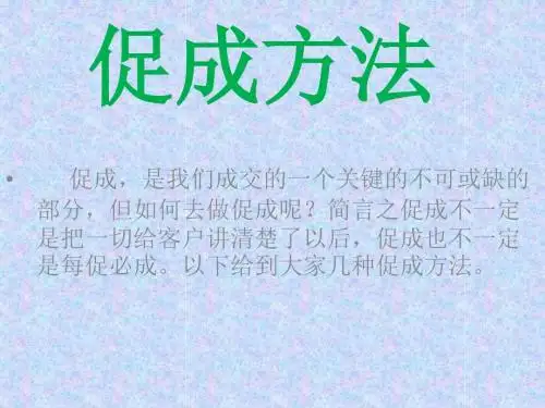 促成方法