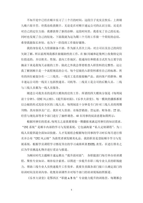 三个月顺丰实习总结(最新)