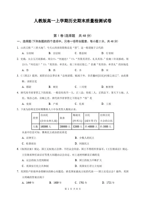 人教版高一上学期历史期末质量检测试卷(含答案)