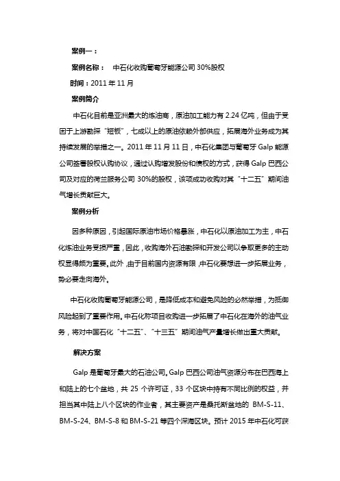 2011年国际业务风险案例