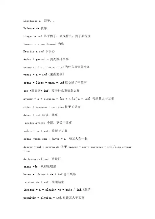 西语动词词组