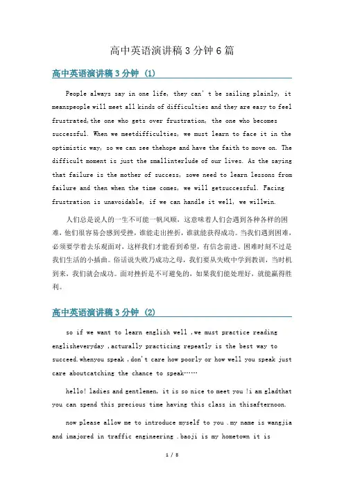 高中英语演讲稿3分钟6篇