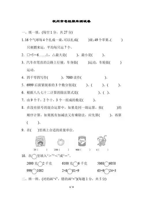 二年级下册数学期末复习杭州市名校测试卷(含答案)